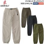 グラミチ GRAMICCI NYLON TRACK PANT ナイロ