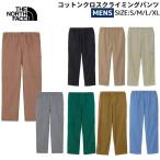 ショッピングカジュアル ノースフェイス THE NORTH FACE コットンクロスクライミングパンツ メンズ オールシーズン カジュアル アウトドア 登山 ロングパンツ ストレッチ ワイド NB32404