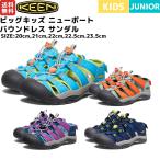 キーン KEEN ビッグキッズ ニューポ