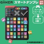ギーカー GiiKER スマートナンプレ 4歳 4才 1〜2人 知育 パズルゲーム 対戦 知育玩具 脳トレ おもちゃ ゲーム 子供 プレゼント 誕生日 保育園 幼稚園 AI005