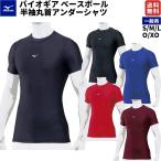  Mizuno MIZUNO BIO GEAR Vaio механизм нижняя рубашка короткий рукав low шея круглый вырез общий бейсбол компрессионный внутренний студент бейсбол соответствует 12JA1C31 09 14 16 62 63