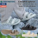 フリーウォータース Freewaters Cloud9 Explorer クラウド9 エクスプローラー ユニセックス 春 夏 カジュアル サンダル リカバリーサンダル スポーツ 24SUO10