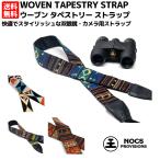  knock sNocs WOVEN TAPESTRY STRAPu-bn гобелен ремешок камера для бинокль монокль мелкие вещи аксессуары NOC-STP