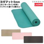 ショッピングヨガマット ダンスキン DANSKIN ヨガマット 5mm センターライン付き YOGA MAT ヨガ 小物 マット ヨガ用品 DA9241510 SE SK TG K