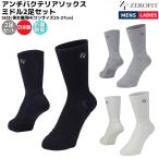 ゼロフィット ZEROFIT アンチバクテリアソックス ミドル 2足セット スポーツ 靴下 ソックス 機能性ソックス 抗菌防臭 日本製 ZABSA77012 ZABSA77022 ZABSA77442