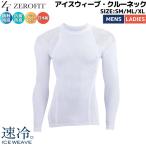  Zero Fit ZEROFIT ICE WEAVE лёд we b* вырез лодочкой мужской женский нейлон Golf спорт внутренний длинный рукав охлаждающий сетка . пот скорость .UV ZIWUA