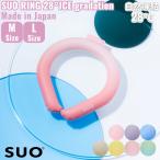 スオ SUO SUO RING 28°ICE グラデーション メンズ レディース ユニセックス 夏 アイスリング クールリング ネッククーラー アウトドア 特許取得 321861