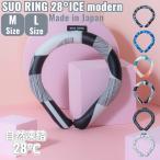 スオ SUO SUO RING 28°ICE モダン柄 迷彩柄 メンズ レディース ユニセックス 夏 アイスリング クールリング ネッククーラー アウトドア 特許取得 324091