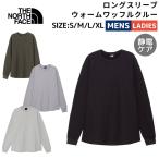 ザ・ノース・フェイス THE NORTH FACE ロングスリーブウォームワッフルクルー メンズ レディース ユニセックス 秋 冬 カジュアル アウトドア NT62436 K NT Z WX