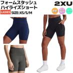 2XU ツータイムズユー FORMSTASH HIGH RISE SHORT フォームスタッシュ ハイライズショート レディース コンプレッションショーツ 股上深め WA6907B