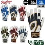 ローリングス Rawlings ゴーストスモーク2 ハイパーグリップ バッティンググラブ 両手用  野球 バッティング手袋 バッテ 両手  EBG25S01