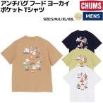 CHUMS アンチバグフードヨーカイポケットTシャツ（yahoo）