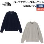ザ・ノース・フェイス THE NORTH FACE バーサエアリークルーニット メンズ レディース ユニセックス 登山 アウトドア カジュアル キャンプ ニット 軽量 NT42561
