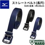  Mizuno MIZUNO распорка ремень длинный бейсбол для в общем 125cm соответствует черный темно-синий бейсбол мелкие вещи аксессуары ремень 12JYAV05 09 14 16