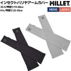 ミレー MILLET インセクトバリヤアームカバー メンズ レディース ユニセックス アウトドア 軽量 紫外線対策 ランニング ジョギング マラソン 虫よけ MIV02114