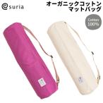 s задний suria ORGANIC COTTON MAT BAG органический хлопок коврик сумка йога коврик сумка йога коврик кейс хлопок йога Jim пилатес SU-G017