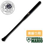  Be si- Works B.C Works core Zone bat свет ba нижний Core zone Bats Valoa 81cm в общем детский бюстгальтер k элемент .. для тренировка для реальный удар не возможно бейсбол из дерева BCB-STBL
