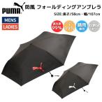  Puma PUMA. способ складной umbrella мужской женский унисекс зонт зонт от солнца спорт . битва . средний . меры 054946 01 02