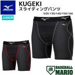  Mizuno MIZUNO KUGEKI обятгивающие брюки sliding pants 2025 год осень-зима черный бейсбол одежда s Lapin обятгивающие брюки sliding pants 12JBCP34