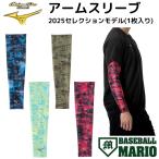  Mizuno MIZUNO Mizuno Pro MizunoPro arm рукав 2025 selection модель (1 листов ввод ) 2025 год осень-зима бейсбол мелкие вещи arm рукав UPF15 12JYCX62 14 31 39 67
