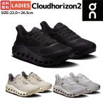 ショッピング登山 オン On Cloudhorizon 2 クラウドホライズン 新世代モデル レディース ハイキングシューズ シューズ 軽登山 初級トレイル アウトドア キャンプ