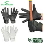 カッターズ CUTTERS プライムヒーロー3.0 ソリッド バッティンググローブ 両手用 高校野球対応 野球 手袋 グラブ 白 黒 ホワイト ブラック B353S