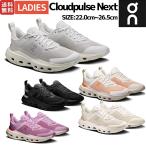 オン On Cloudpulse Next クラウドパルス ネクスト レ