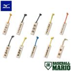 ミズノ MIZUNO バット材タモキー キーホルダー ストラップ 木製 野球 小物 アクセサリー プレゼント 記念品 贈り物 お守り ベースボールマリオ 1GJYV22000