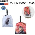 ミレー MILLET フォト レインカバー 20/25 メンズ レディース ユニセックス カジュアル 小物 レインカバー  耐水2000　軽量 MIS01327
