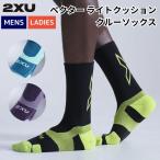 2XU two время z You bekta- свет подушка носки мужской женский унисекс бег носки носки спорт поддержка UA7005E