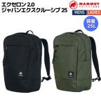 マムート MAMMUT エクセロン 2.0 ジャパンエクスクルーシブ 25 カジュアル バッグ リュック バックパック 105271