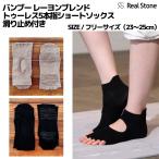  настоящий Stone Real Stone настоящий Stone bamboo искусственный шелк Blend палец на ноге отсутствует 5 пальцев короткие носки предотвращение скольжения имеется спорт носки носки RSG130
