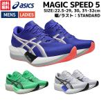  Asics asics MAGIC SPEED 5 Magic скорость 5 мужской женский унисекс спорт бег обувь Ran колодка 1013A183 100 300 400