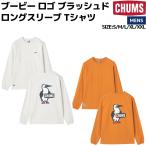 CHUMS BOOBY LOGO BRUSHED L/S T-SHIRT Tシャツ ロゴ（yahoo）