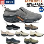 メレル MERRELL JUNGLE MOC ジャングルモック メンズ オールシーズン 撥水 スエード キャンプ タウンユース スニーカー フェス アウトドア 登山 カジュアル