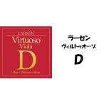 ラーセン　ヴィルトゥオーゾＤ