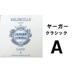 ヤーガークラシック　Ａ