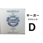 ヤーガークラシック　D