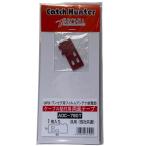 GPS ワンセグ用フィルムアンテナ給電部 ケーブル貼付用 両面テープ 1枚入り 汎用（各社共通） AOC-790T