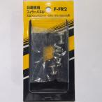 日産専用フィラーパネル（2DINタイプ） 大型パネル200mm→DINパネル180mm用 F-FR2