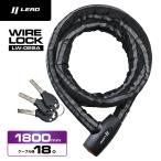 リード工業 バイク用ロック　 ワイヤーロック 　直径18×長さ1,800mm LW-022A