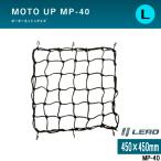 MOTO UP мотоцикл 2 колесо. Porter сеть kya кольцо багаж фиксация Spider сеть Lead промышленность L размер MP-40