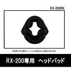 [ выбор 2 размер ]RX-200R специальный head накладка RX-200RN Lead промышленность /LEAD full-face шлем 