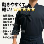 剣道着 ジャージ 子供 大人 サイズ 剣道 道着 稽古着 厚地 通年
