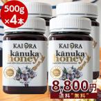 セット限定価格 1本あたり2200円! 生 はちみつ 蜂蜜 ハチミツ 非加熱 カヌカハニー 3-PLA500+ 500g 4本 【 マヌカハニー を超える3PLA!】 安心のNZ産 無添加