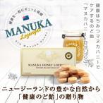 マヌカハニー ロゼンジ MGS 12+ / MG 400+ 1箱(8粒入り) 非加熱 マヌカハニー キャンディ のど 飴 ニュージーランド産