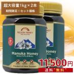250gあたり1438円!計2kgでお得な マヌカハニー MG30+ マルチフローラル 1kg×2本セット マリリニュージーランド 生 はちみつ 非加熱 無添加 抗生物質不使用