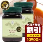ショッピングはちみつ マヌカハニー 16+ セット限定価格！ 500g 2本 認定書/分析書付き MGS認証 マヌカゴールド MG600以上 生 はちみつ 非加熱 無添加