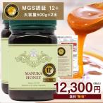 マヌカハニー 12+ 大容量 500g 2本セット 計1kg 認定書・分析書付き MGS認証 マヌカゴールド MG400以上 モノフローラル 生 はちみつ 非加熱 無添加 【送料無料】