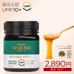 【予約販売】マヌカハニー UMF10+ が2890円 250g UMF協会認定 MG261-511相当 テイラーパス モノフローラル 生 はちみつ 非加熱 無添加【5月中旬から順次発送】